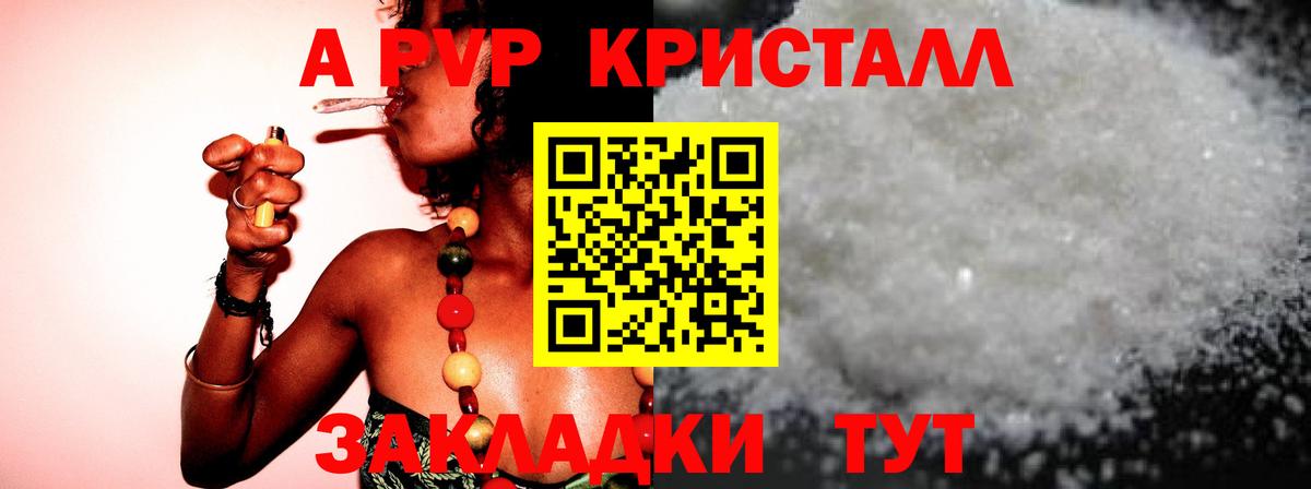 A-PVP Соль  Вход с VPN  Братск  A PVP СК КРИС 