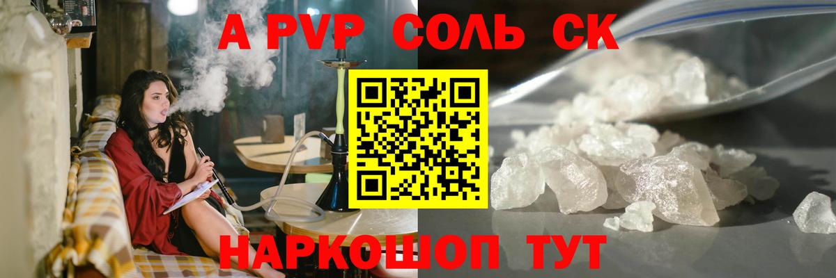 Альфа ПВП кристаллы Братск
