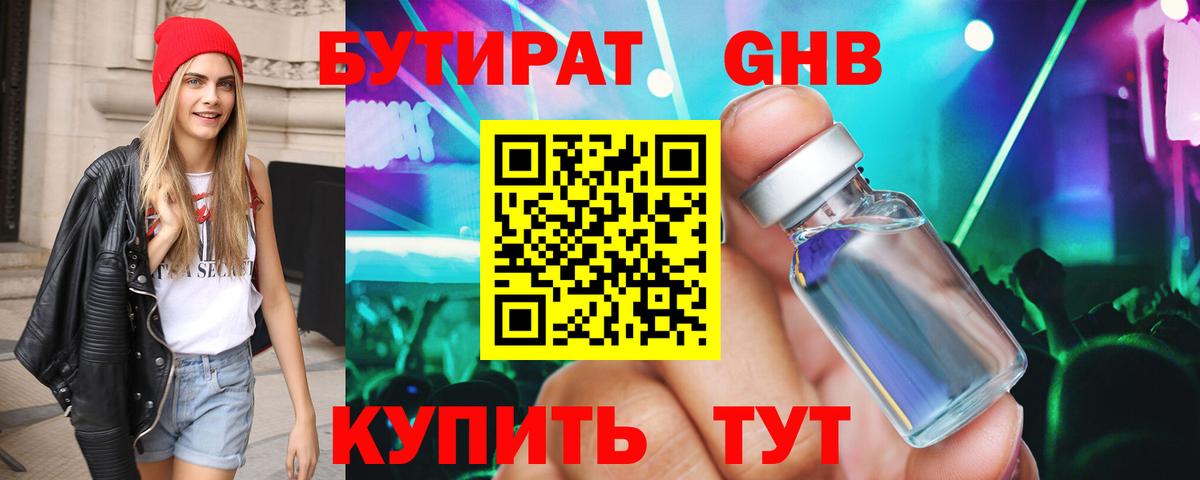 БУТИРАТ 1.4BDO Братск