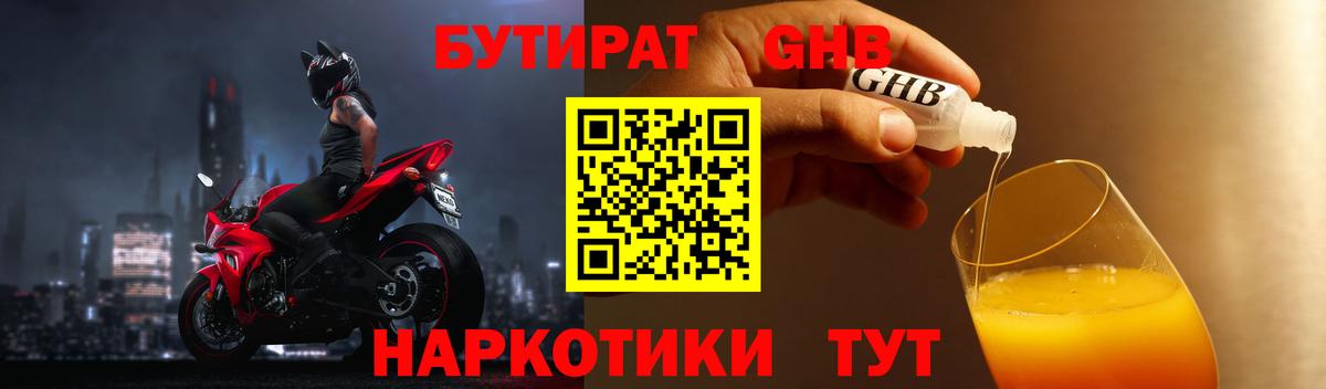 Братск  БУТИРАТ BDO 33%  Бутират  Вход с VPN 