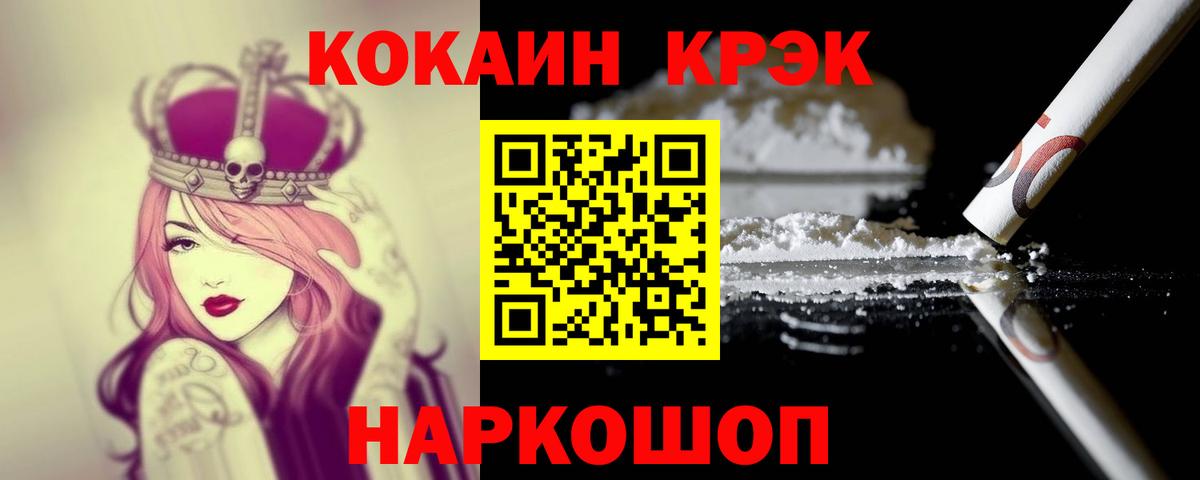 КОКАИН  Вход с VPN  Братск  COCAIN 97% 