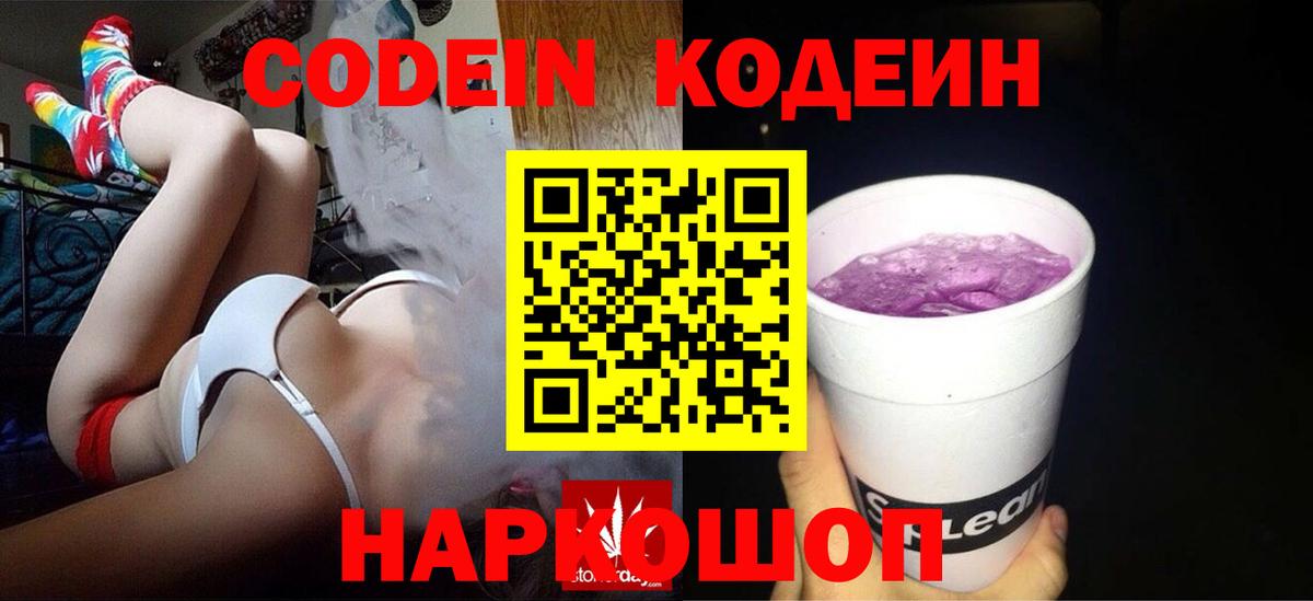 Кодеиновый сироп Lean напиток Lean (лин) Братск