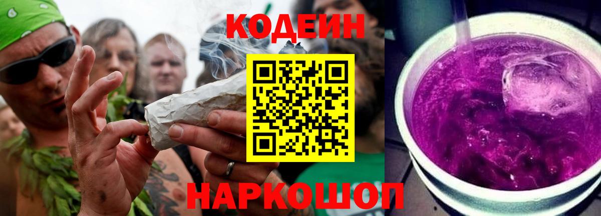 Кодеиновый сироп Lean напиток Lean (лин)  Вход с VPN  Братск  Codein Purple Drank 
