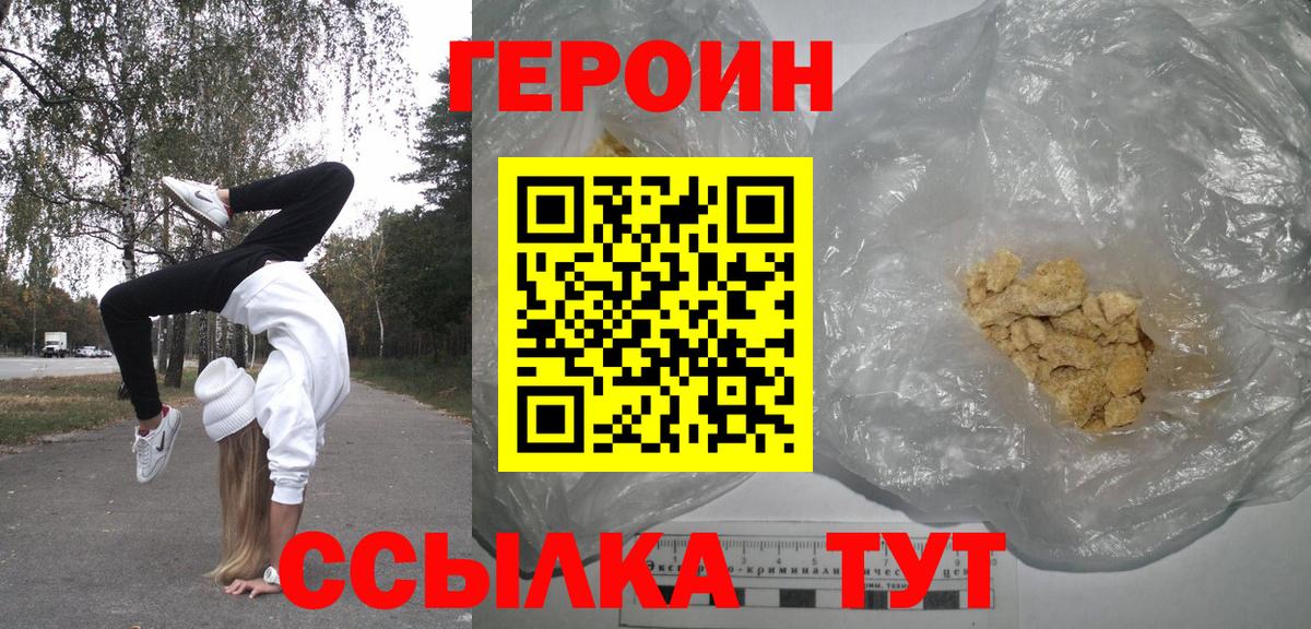 Героин Афган  Вход с VPN  ГЕРОИН  Братск 