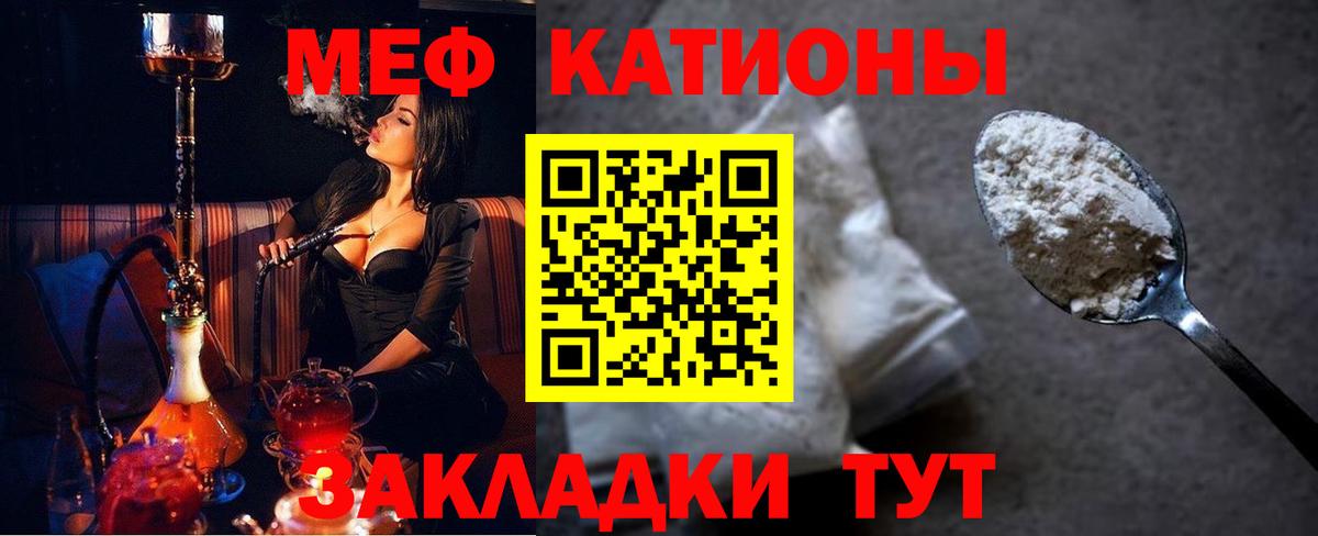 Меф мяу мяу мука Братск