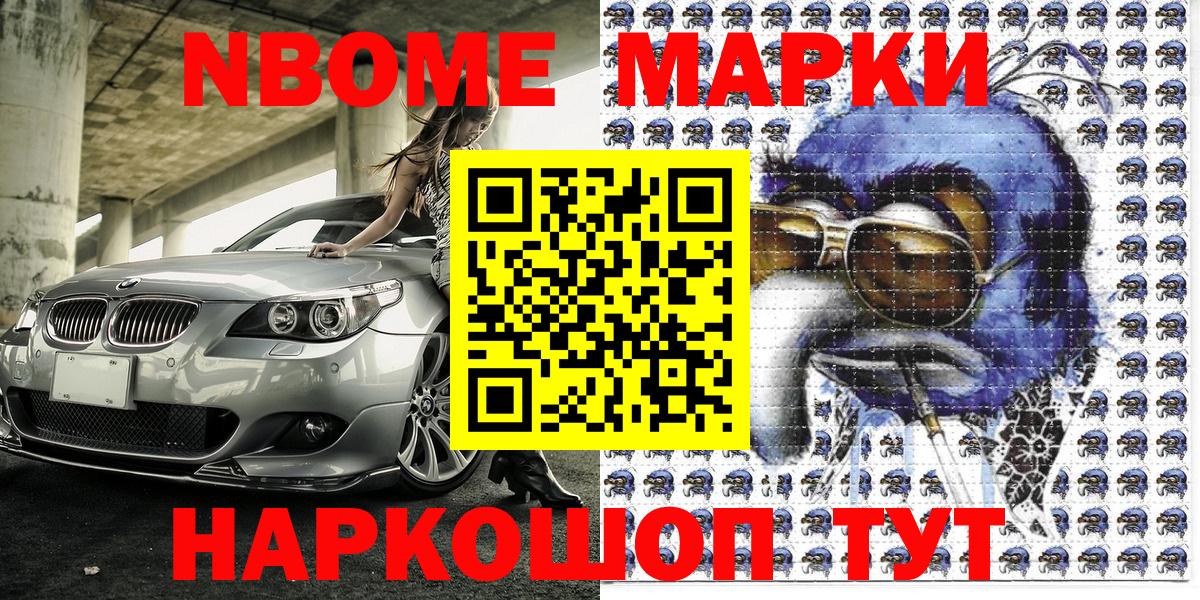 Марки 25I-NBOMe 1,5мг  Вход с VPN  Братск 