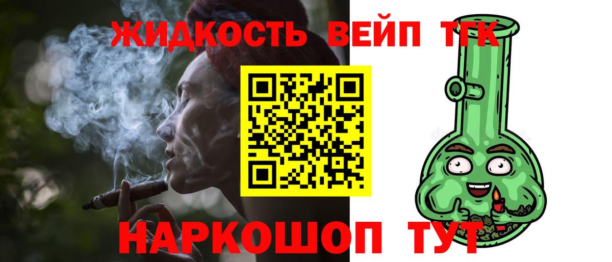 Дистиллят ТГК жижа Братск